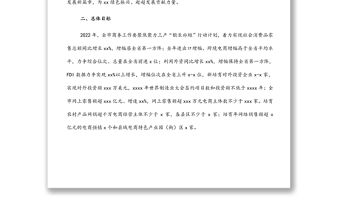 2022年市商務工作要點