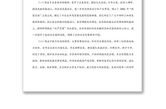 在XX煤炭企業(yè)高質(zhì)量發(fā)展季度工作總結(jié)會議上的講話