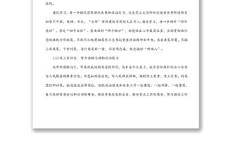 局黨委書記政治素質自查自評報告