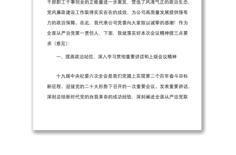 黨風廉政講話2022年黨風廉政建設和反腐敗工作會議上的講話范文集團企業(yè)