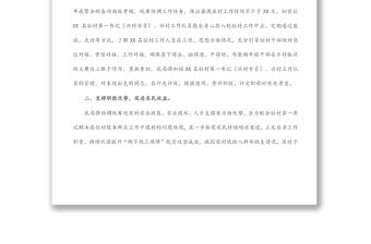 局機關(guān)黨組書記在駐村第一書記派駐單位工作會議上的表態(tài)發(fā)言