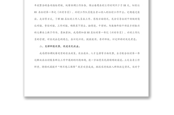 局機(jī)關(guān)黨組書(shū)記在駐村第一書(shū)記派駐單位工作會(huì)議上的表態(tài)發(fā)言