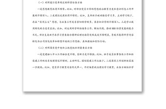 國(guó)企黨支部支委班子2021年度組織生活會(huì)對(duì)照檢查材料