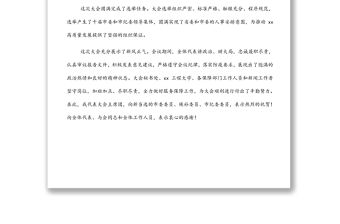 市委書記在市第十次黨代會(huì)閉幕式上的講話