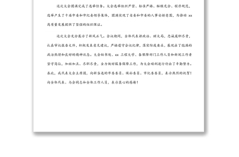 市委書記在市第十次黨代會閉幕式上的講話