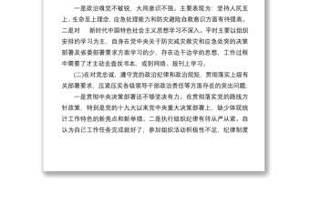 鄭州“7·20”特大暴雨災(zāi)害追責(zé)問責(zé)案件以案促改統(tǒng)計(jì)系統(tǒng)個(gè)人對(duì)照檢查材料