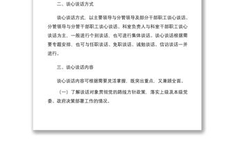 單位談心談話制度