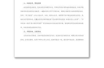 2022年民族政策宣傳月、民族法治宣傳周活動總結(jié)