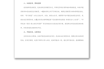 2022年民族政策宣傳月、民族法治宣傳周活動總結(jié)