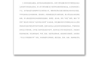 學院（高校）2022年工作要點