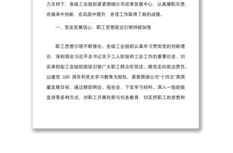 在集團公司第x屆職工代表大會第x次會議上的工會工作報告范文