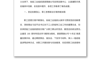 在集團(tuán)公司第x屆職工代表大會(huì)第x次會(huì)議上的工會(huì)工作報(bào)告范文