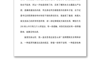 2022年五四青年節(jié)專題黨課講稿青春有為奮斗無悔守住拒腐防變防線