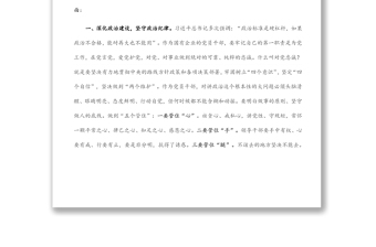 國企書記在黨風廉政建設(shè)和反腐敗工作會議上的講話