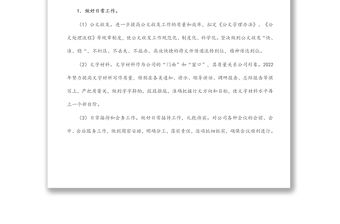 公司辦公室2022年度工作計劃