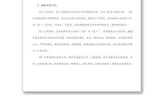 公司辦公室2022年度工作計劃