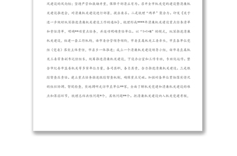 局推進清廉機關(guān)建設(shè)工作匯報
