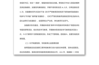 關(guān)于報送xx教育體育局2021年度督導(dǎo)匯報材料的報告