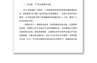 2022年全面从严治党暨党风廉政建设会议书记发言材料