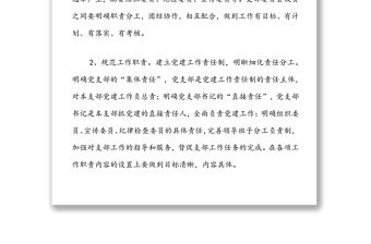 XX黨支部標準化建設實施方案