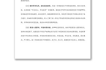 鎮(zhèn)“三個以案”警示教育工作開展情況總結(jié)