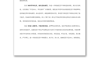 鎮(zhèn)“三個(gè)以案”警示教育工作開(kāi)展情況總結(jié)