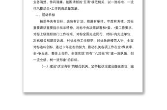 機關“對標先進、爭創一流”主題實踐活動工作方案