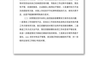 黨支部2022年度組織生活會對照檢查材料