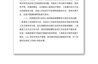 黨支部2022年度組織生活會對照檢查材料