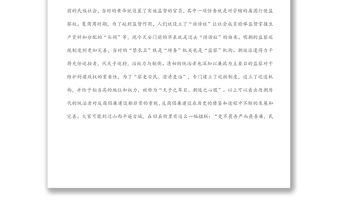 集團(tuán)公司廉政專題黨課講稿：嚴(yán)守規(guī)矩，正風(fēng)肅紀(jì)，為企業(yè)高質(zhì)量發(fā)展提供紀(jì)律保證