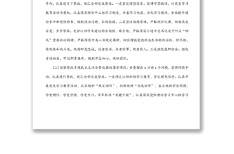領導干部優(yōu)化營商環(huán)境民主生活會個人對照檢查材料