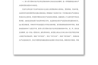 2022年集團黨風廉政建設和反腐敗工作會議講話