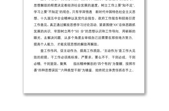 XX部門解放思想謀發展轉變作風辦實事主題活動心得體會發言材料4篇
