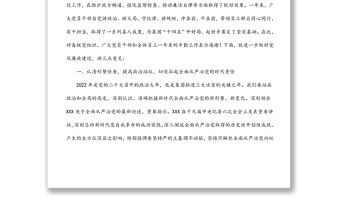 集團公司黨委書記在公司黨風廉政建設工作會議上的講話