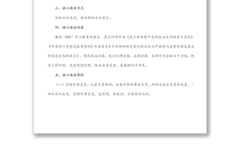 市政府辦公室黨組民主生活會(huì)談心談話活動(dòng)方案