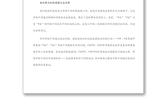 紀(jì)委監(jiān)委關(guān)于年輕干部腐敗等違紀(jì)違法問題分析報(bào)告