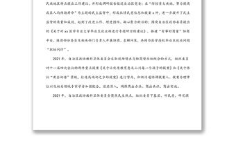 政協(xié)教科衛(wèi)體委員會2021年工作總結(jié)和2022年工作要點