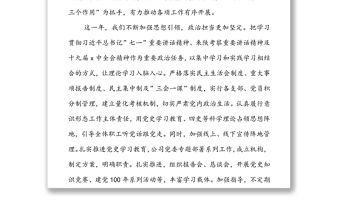 國企黨委書記在黨建工作專題會上的講話