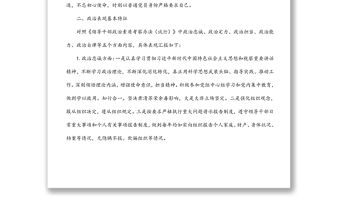 紀檢監察組組長個人政治素質考察自評報告