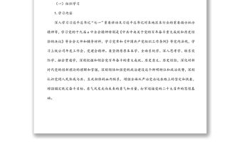 黨支部2022年度組織生活會(huì)工作方案