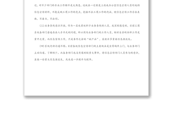 做好信息宣傳工作應(yīng)思考幾個(gè)方面問題