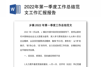 2022组织部季度工作总结