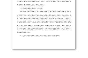 在市委全面依法治市委員會執法協調小組第二次會議上的講話