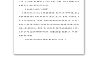 在市委全面依法治市委員會執(zhí)法協調小組第二次會議上的講話