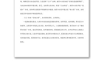 街道辦2022年黨建工作述職報告