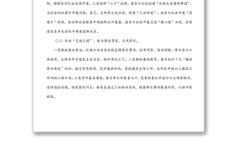 街道辦2022年黨建工作述職報告