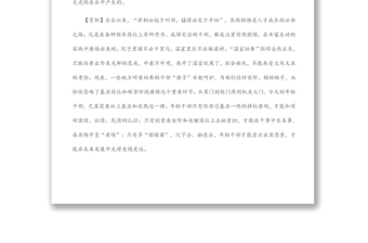 【寫材料用典】銳鋒產(chǎn)乎鈍石，明火熾乎暗木