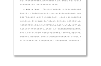 黨員干部“喜迎二十大 奮進(jìn)新征程”主題演講材料