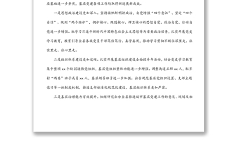 縣委書(shū)記在全縣基層黨建述職評(píng)議會(huì)上的講話