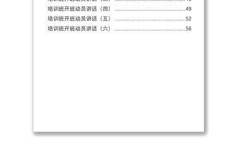 培訓開班動員講話稿12篇